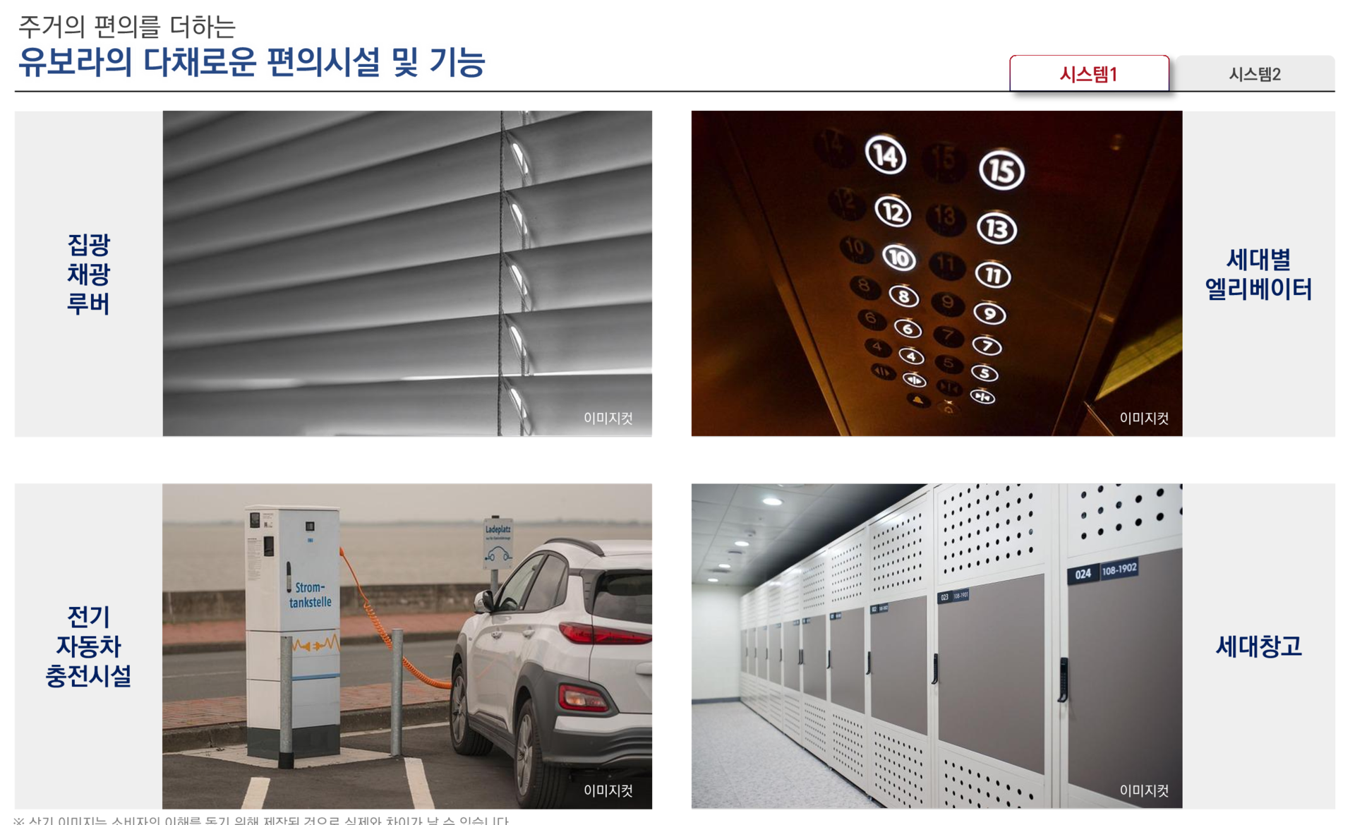 동래반도유보라 실내 엘리베이터 세대창고 집광 채광루버