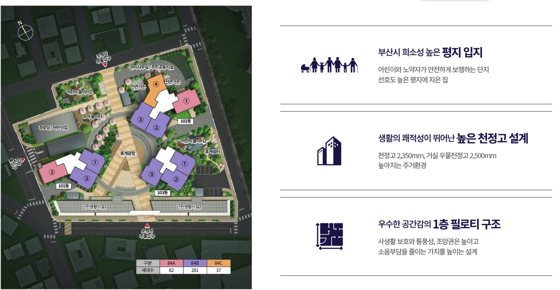 동래반도유보라 동호수 배치 및 설계구조