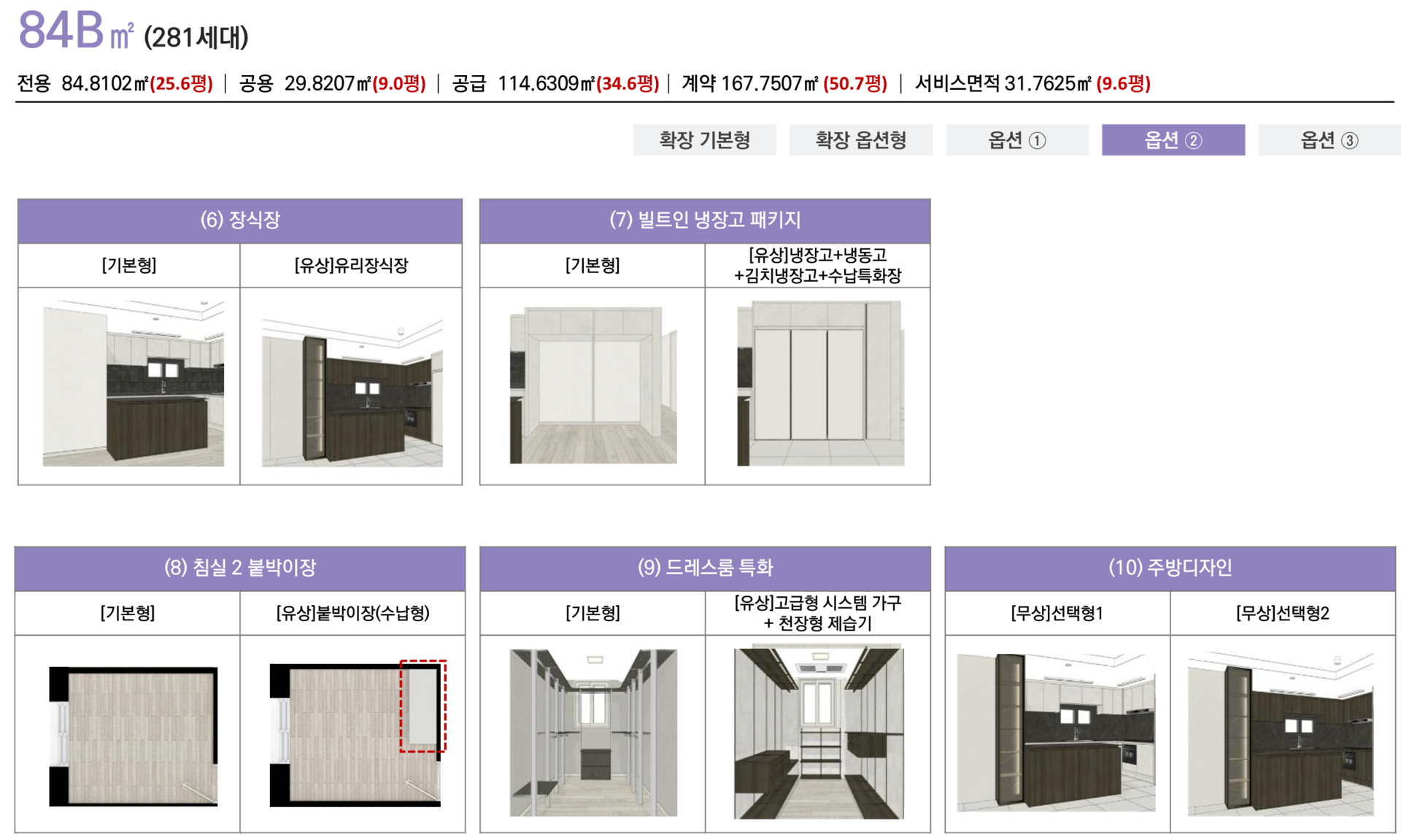 동래반도유보라84b 타입 유상 옵션 선택사항 안내
