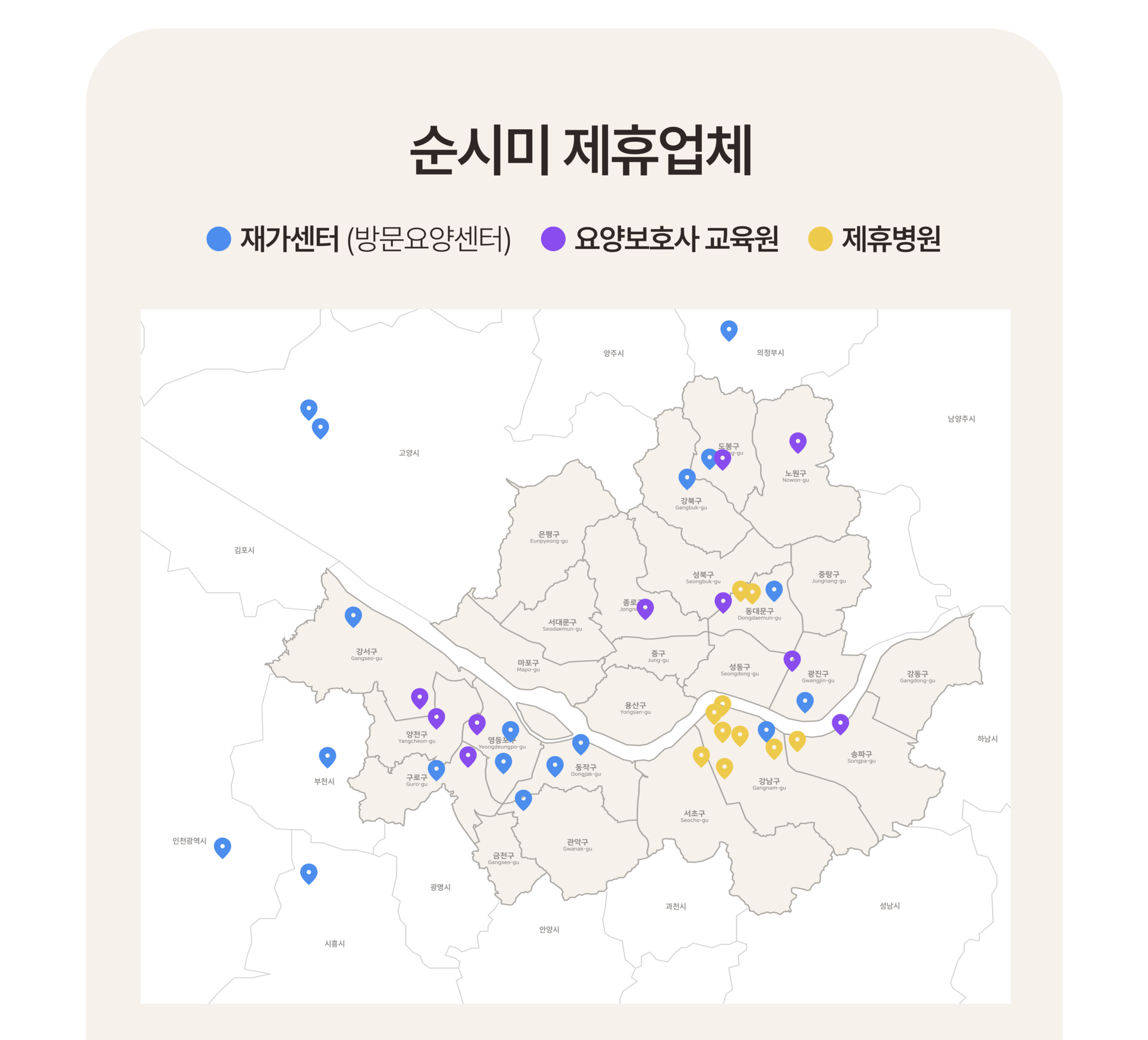 순시미 SOONSEEME 안앤락 제휴업체 재가센터 방문요양센터 요양보호사 제휴병원
