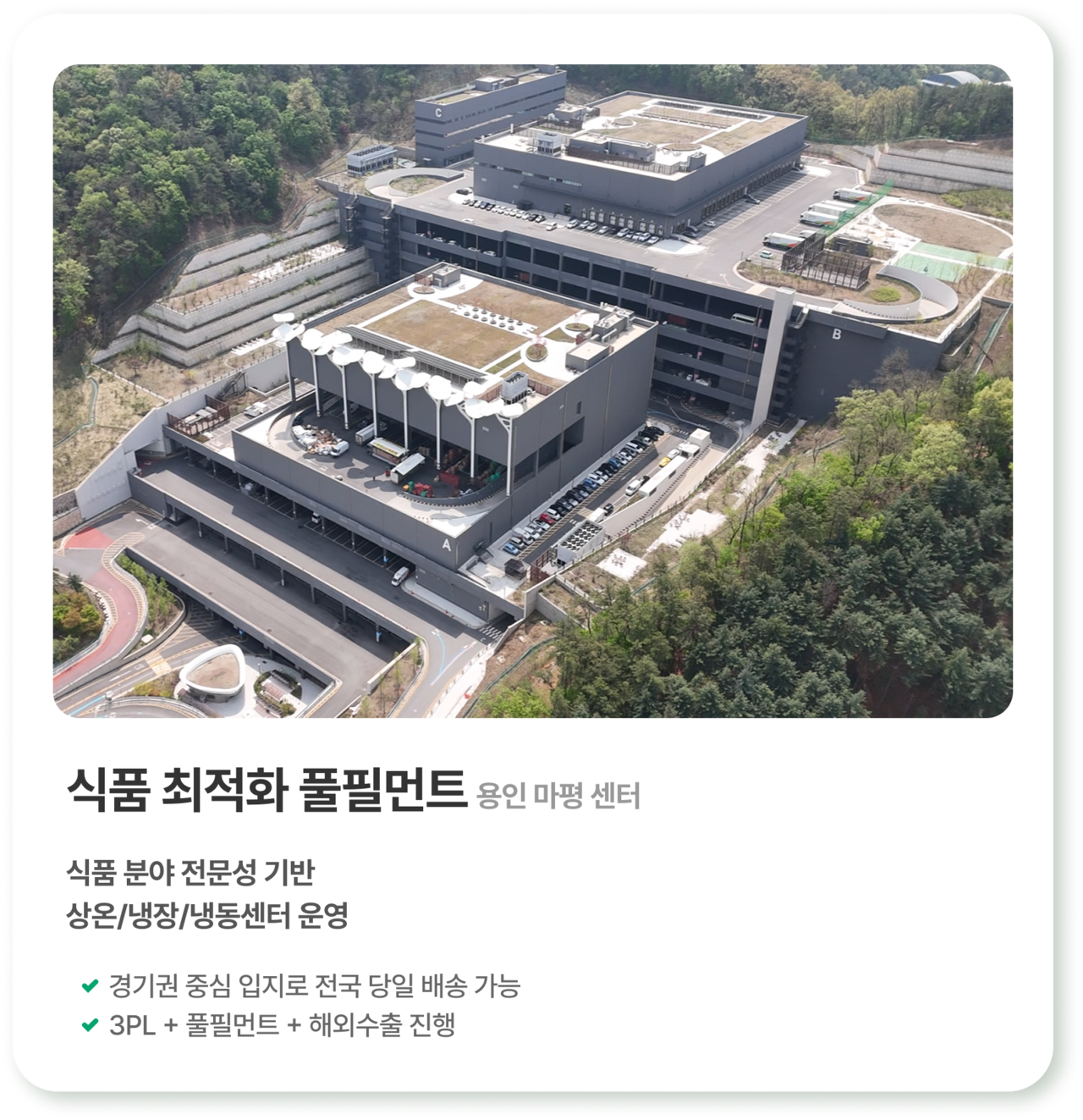 엔터라운드 용인 풀필먼트 센터 식품 풀필먼트  