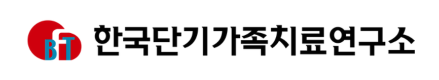 한국단기가족치료연구소