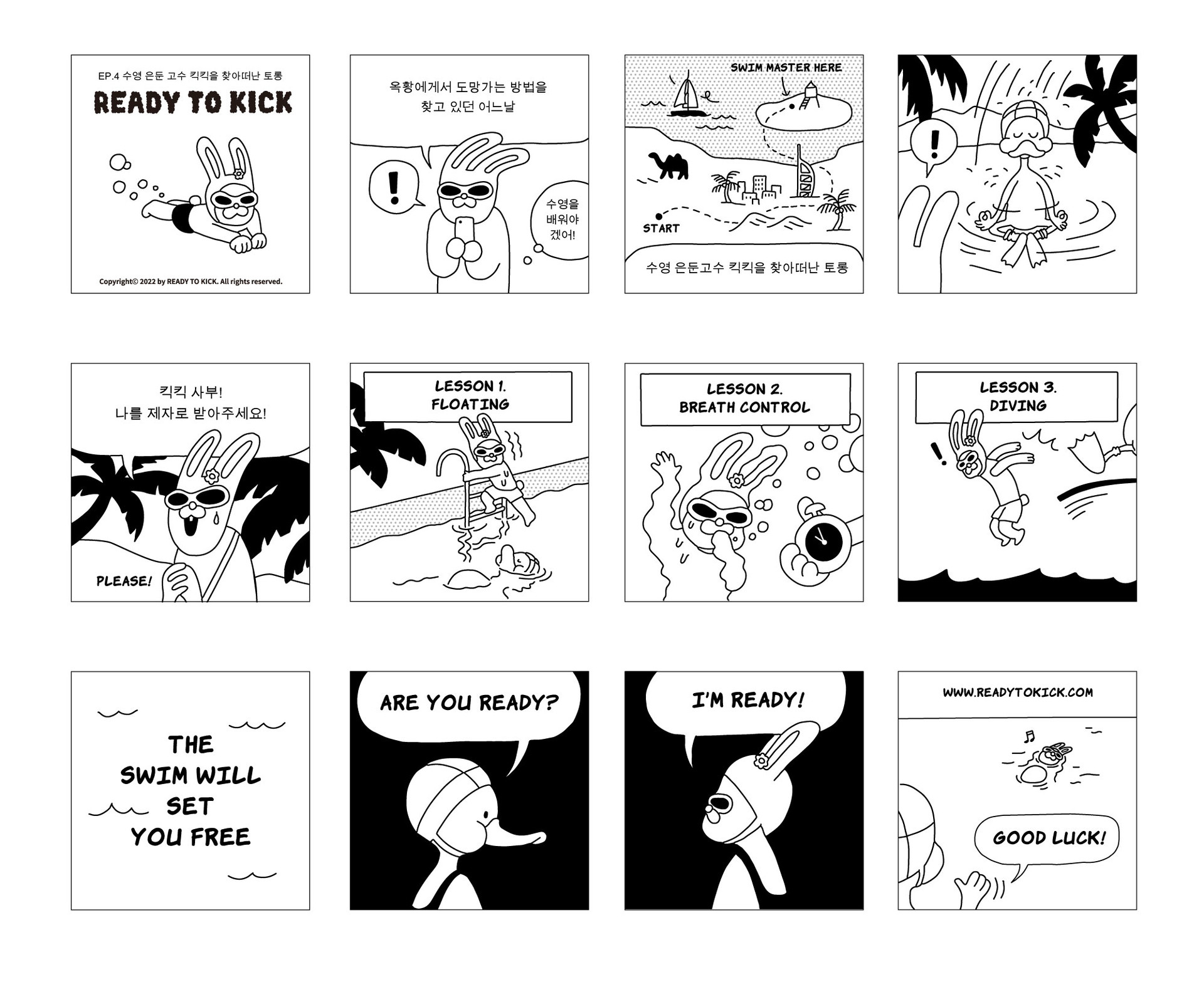 레디투킥 x 지구오락실 카툰택 작업 2025