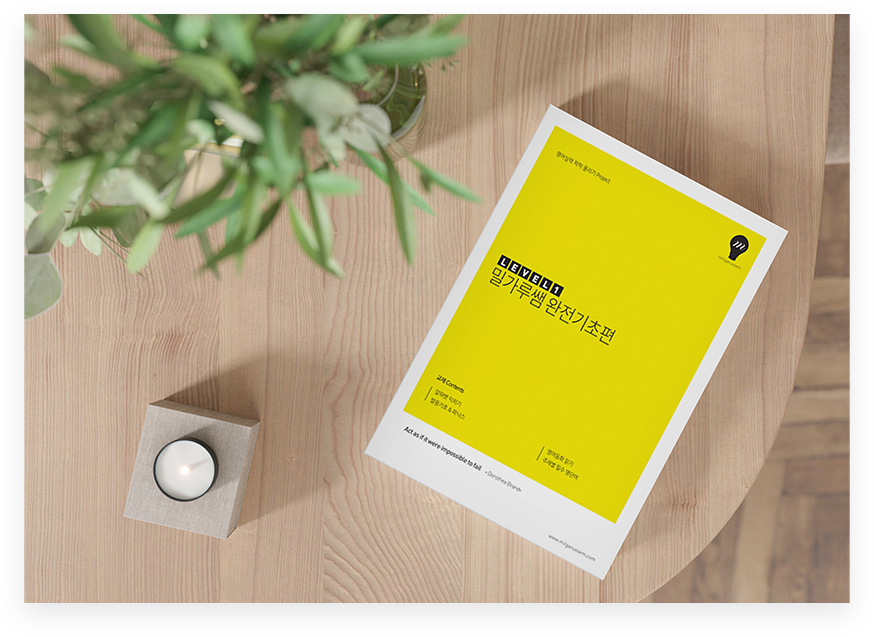 밀가루쌤이 설계한 영어공부루틴으로 영어가 입에 붙어요