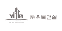 (주)유복건설 로고