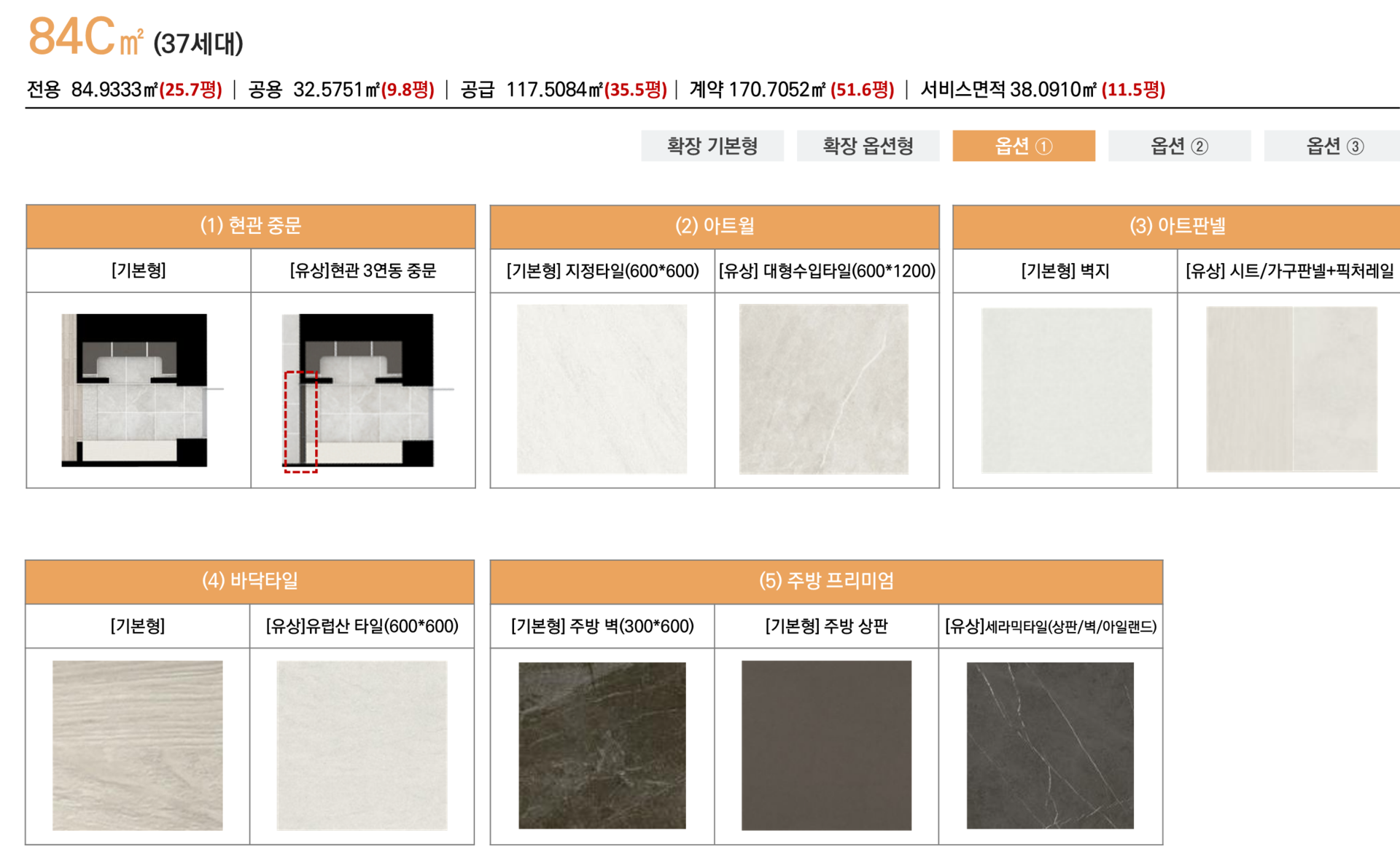 동래반도유보라84c 타입 벽지 벽면 마감 소재 색상 