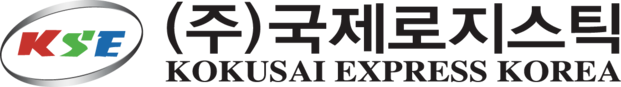 <b>KSE 국제로지스틱</b>