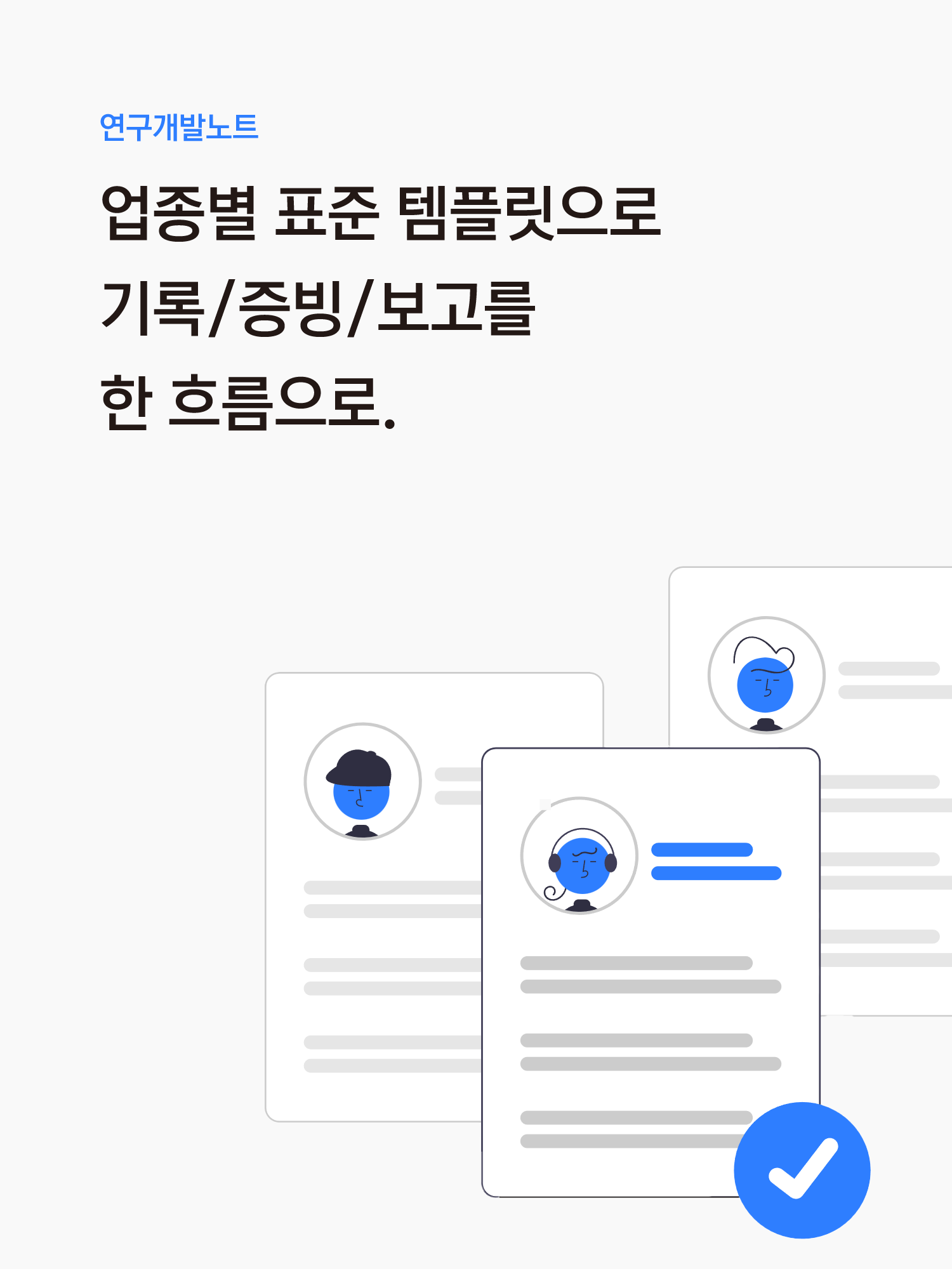 연구개발노트