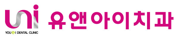 범일동치과 유앤아이치과 - 부산임플란트 | 구강악안면외과 전문의 | 부산사랑니 | 범내골치과 | 범일동치과