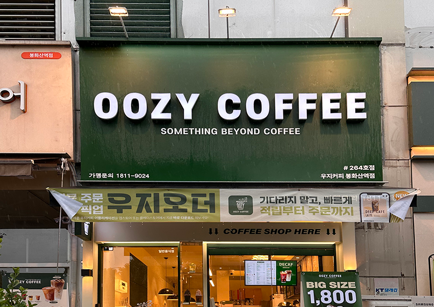 봉화산역점