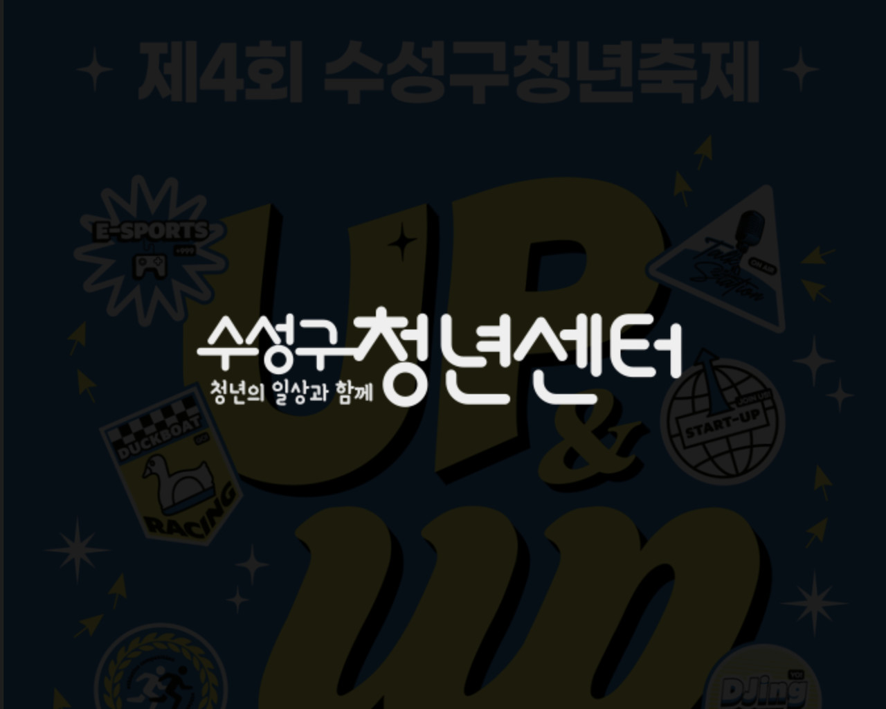 수성구 청년센터