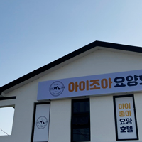 아이조아보호소 일산센터