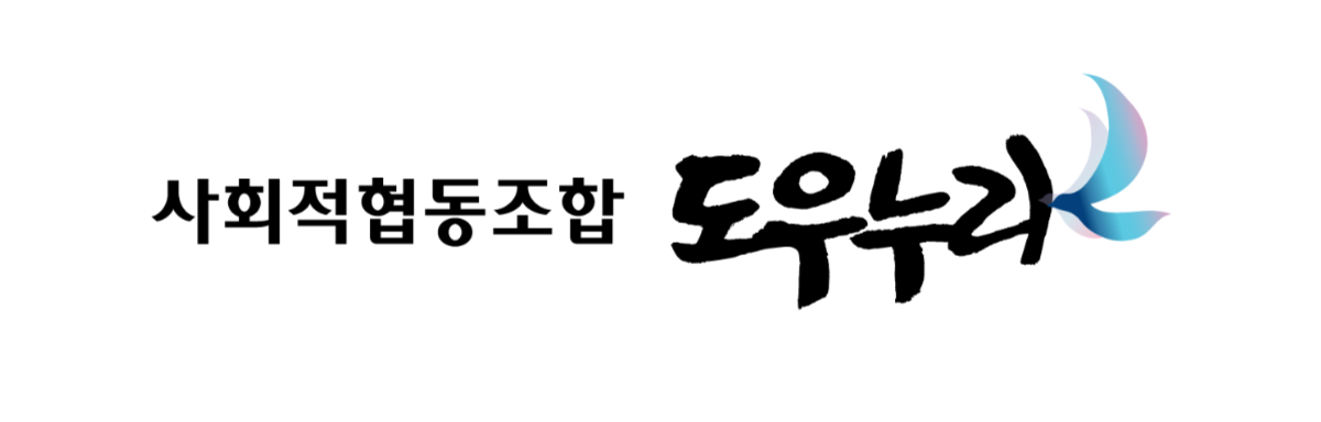 사회적협동조합 도우누리 로고