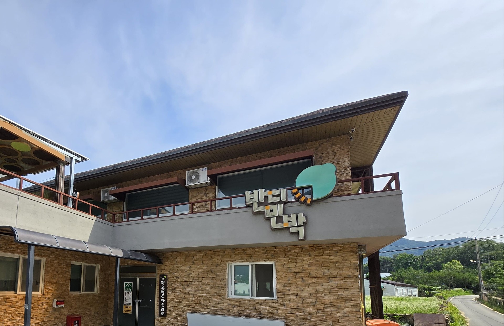 반디민박 2인 패키지