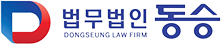 법무법인동승
