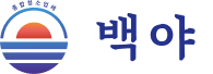 청소업체 백야 | 전국 부산정기청소.사무실청소.병원청소.공장청소.준공청소.화재청소 전문업체