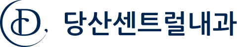 당산센트럴내과 | 건강을 넘어, 마음까지 진료하는 당산센트럴내과