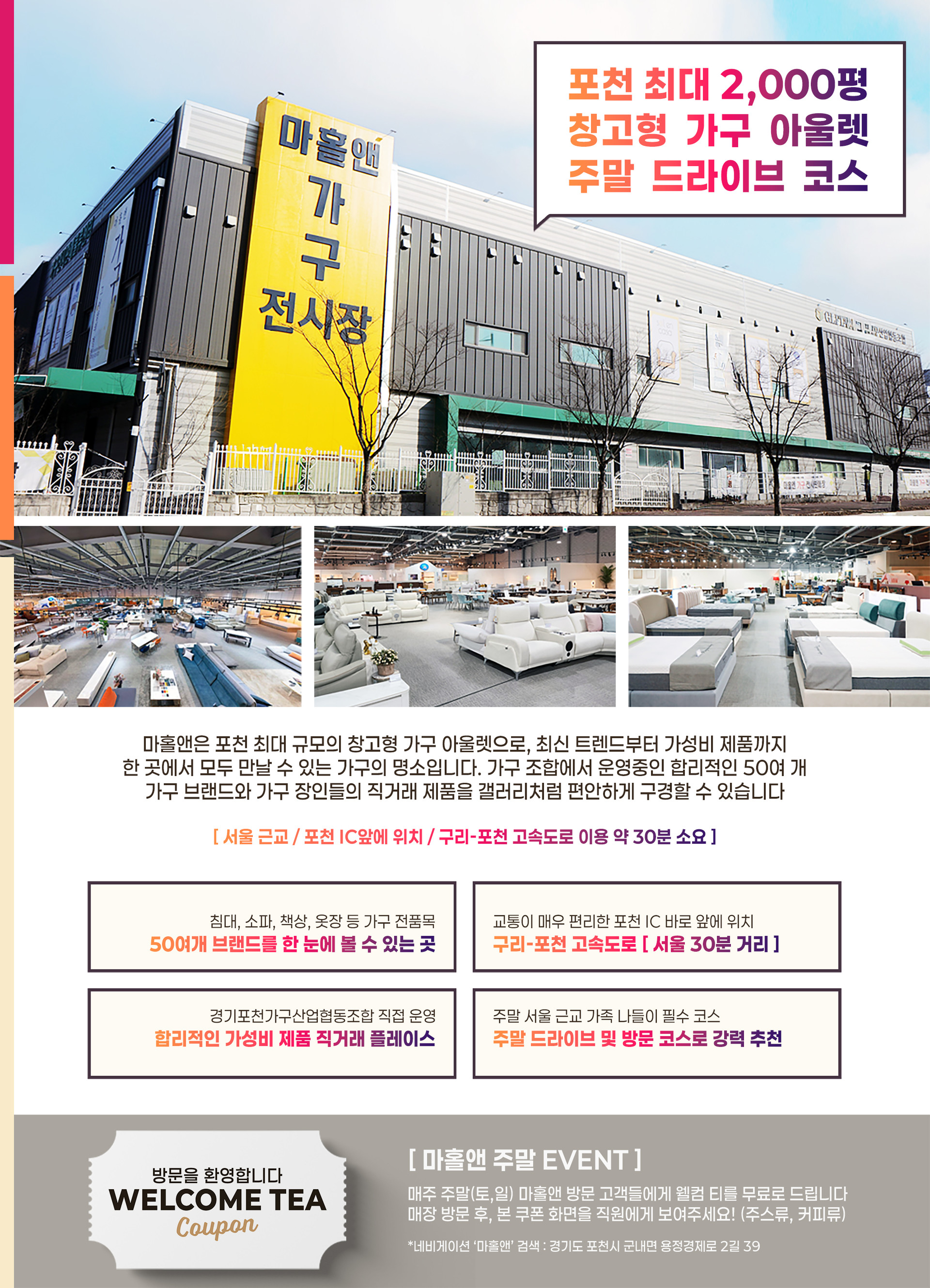 이천평규모 포천최대 크기의 가구조합매장