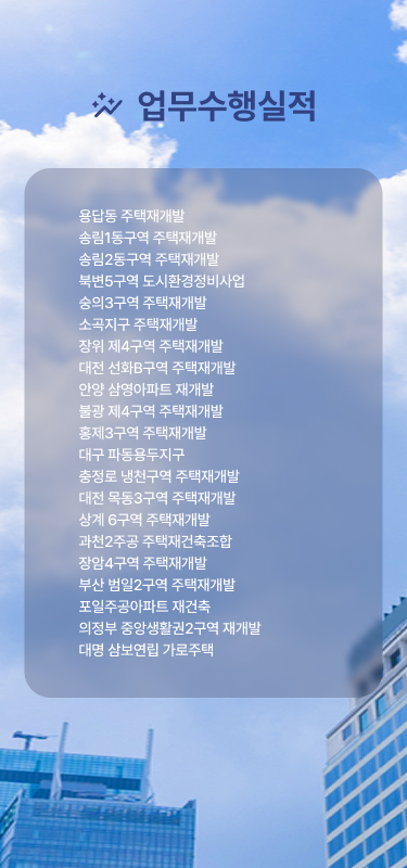 <div class="center-btn"><a class="primary-button button-common" href="https://www.gyunggook.com/redevelopment">업무 수행 실적 더보기</a></div>