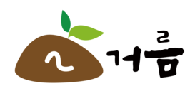 주식회사 거름 ㅣ  사회적 경제 가치를 추구하는 사회적기업