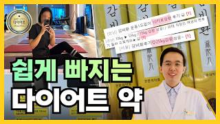 한약 다이어트의 장점