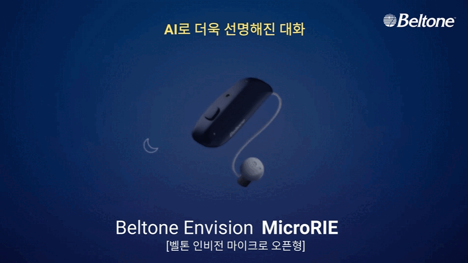 벨톤 인비전 마이크로 오픈형