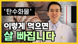 탄수화물 다이어트 방법