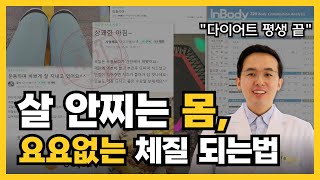 요요를 방지하는 법