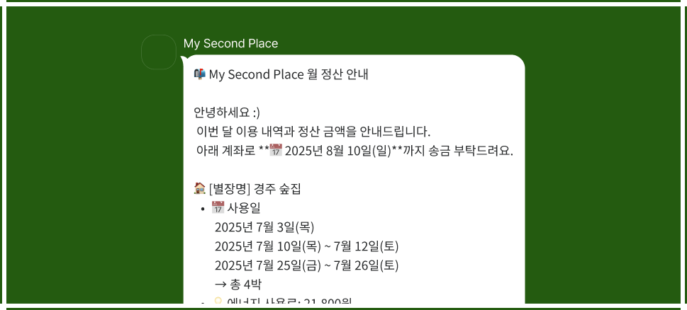 정산 안내 이미지