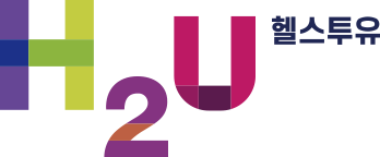 H2U 헬스투유