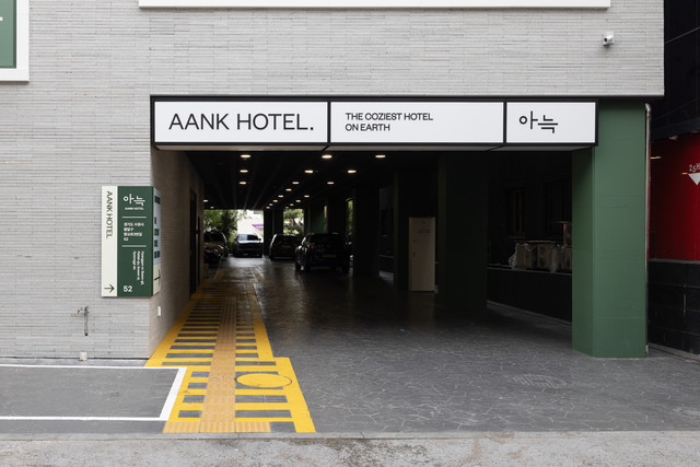 아늑호텔 수원역점