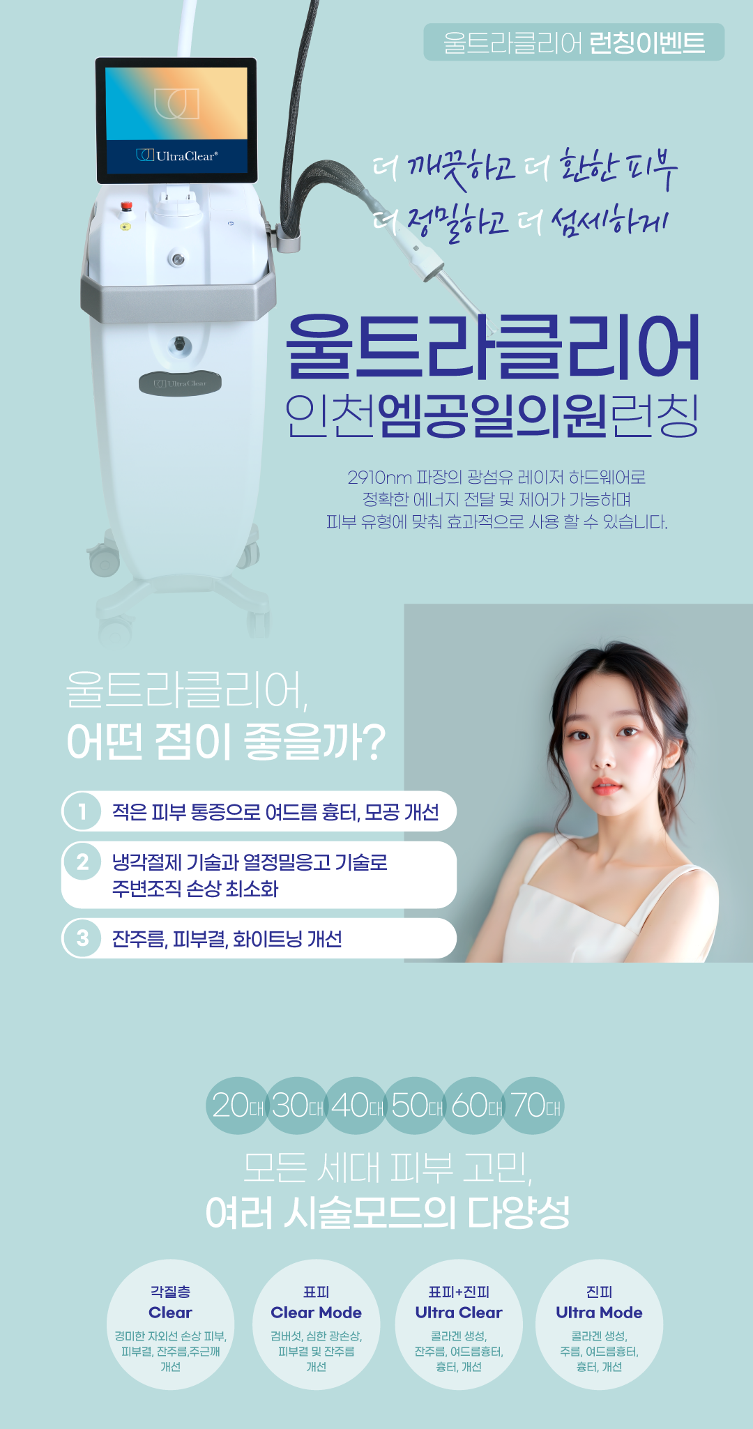 인천 울트라클리어레이저