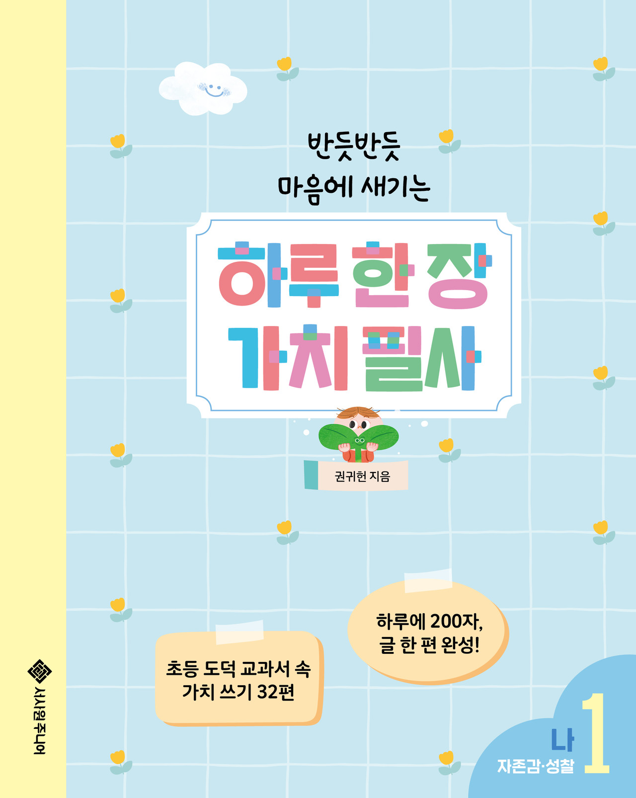 초등 도형 구구단 완주 따라 그리기