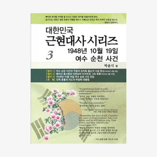 대한민국 근현대사 시리즈 3