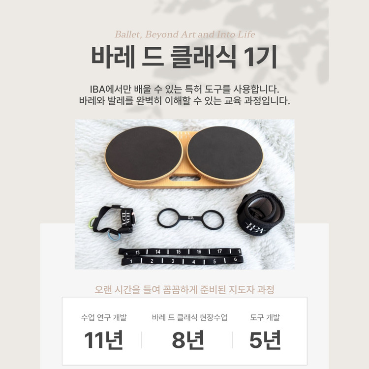 국제 발레 협회 바레 드 클레식 베이직 1기 : 국제발레협회