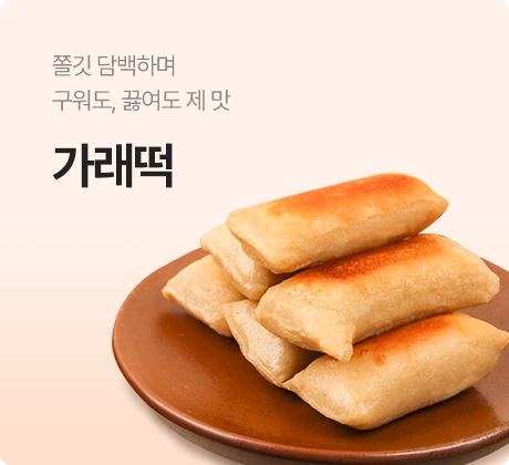 가래떡