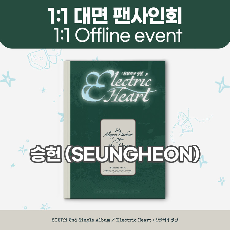 [9/27 1:1 대면 팬사인회 / 승헌] 에잇턴 (8TURN) - 2nd Single Album 【Electric Heart : 찬란하게 빛날】-thumbnail