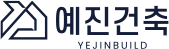 예진건축