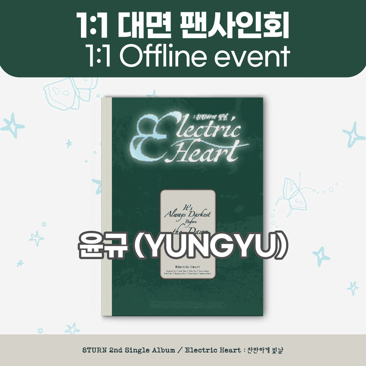 [9/27 1:1 대면 팬사인회 / 윤규] 에잇턴 (8TURN) - 2nd Single Album 【Electric Heart : 찬란하게 빛날】-thumbnail