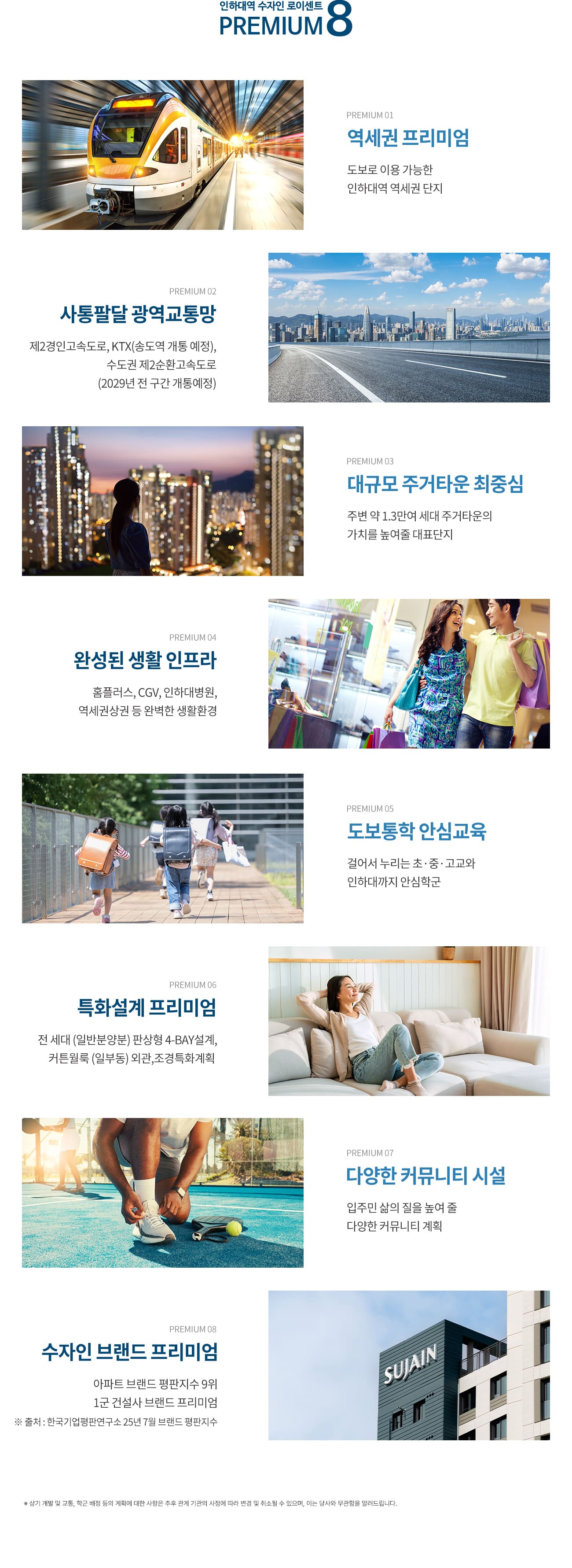 인하대역 수자인 로이센트