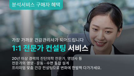 전문가 1:1 맞춤 서비스  20년 이상 경력의 진단검사의학 전문가, 영양사, 식품기사 등 전문가의 프리미엄 영양 맞춤 상담  상담 내용은 검사 종류에 따라 달라질 수 있습니다. 검사결과지에 포함된 안내문을 통해 상담예약을 하실 수 있습니다