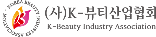 (사)K-뷰티산업협회