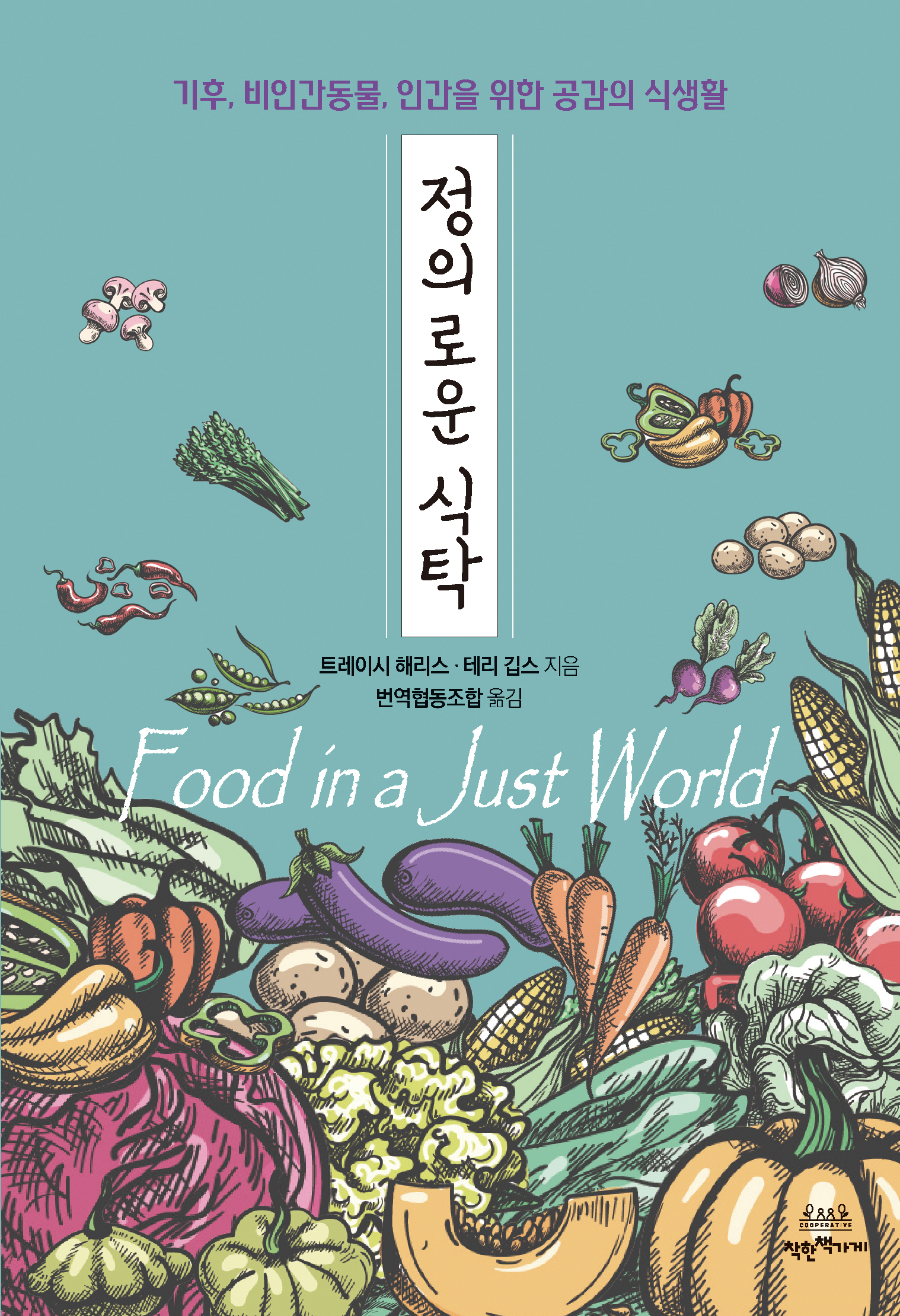 <p><span style="font-size: 13px;">트레이시 해리스  〮테리 깁스 지음</span></p>