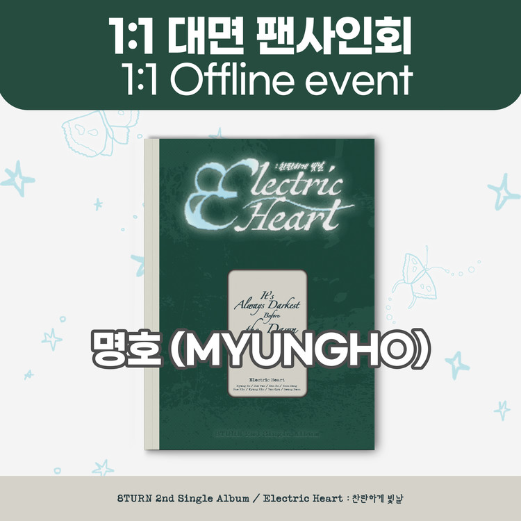 [9/27 1:1 대면 팬사인회 / 명호] 에잇턴 (8TURN) - 2nd Single Album 【Electric Heart : 찬란하게 빛날】-thumbnail