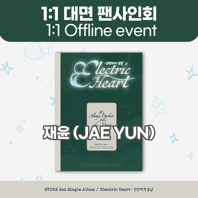 [9/27 1:1 대면 팬사인회 / 재윤] 에잇턴 (8TURN) - 2nd Single Album 【Electric Heart : 찬란하게 빛날】-thumbnail