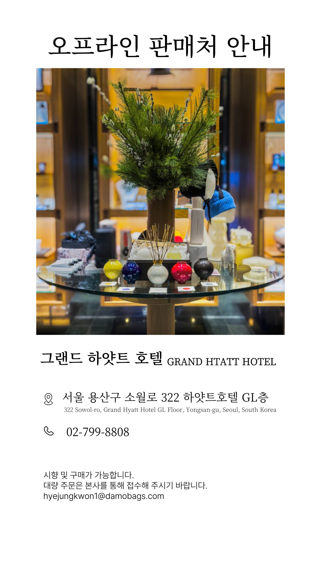 오프라인 구매처 안내