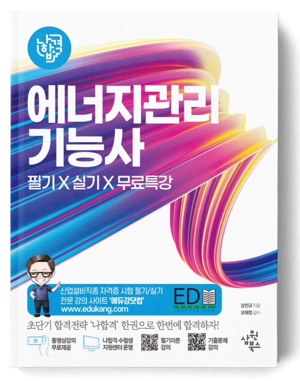 에너지관리기능사