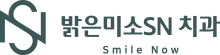 밝은미소SN치과의원 | 안성교정치과
