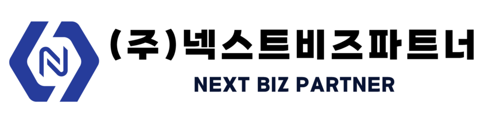 (주)넥스트비즈파트너
