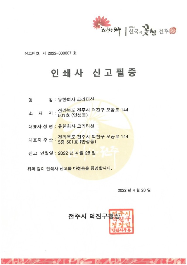 인쇄사 신고필증